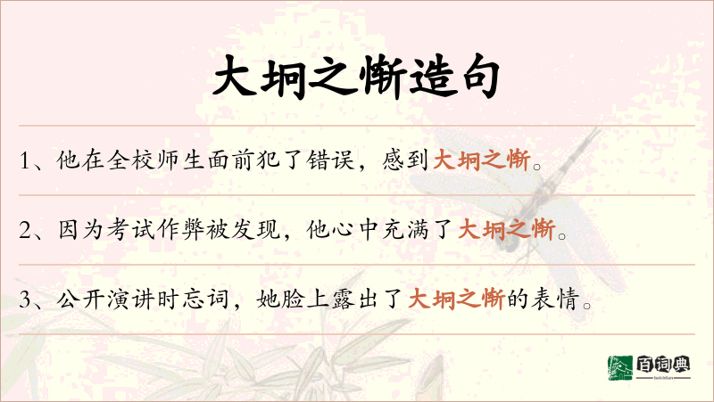 大坰之惭
