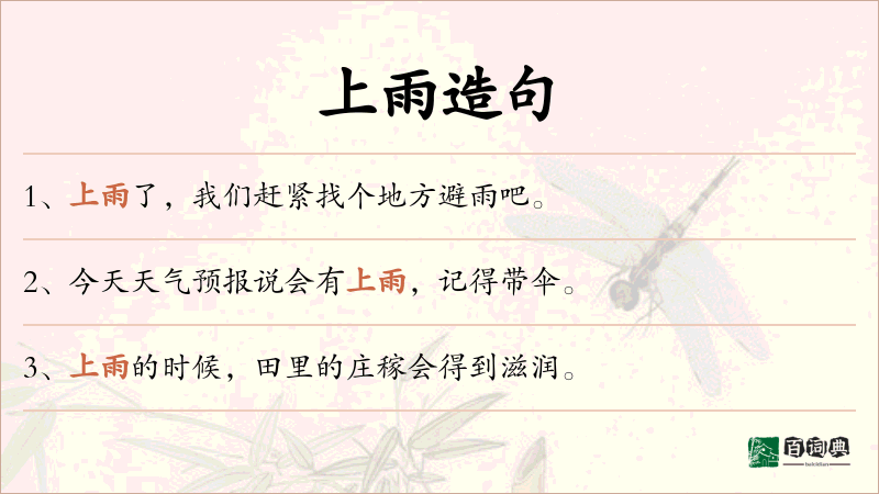 上雨
