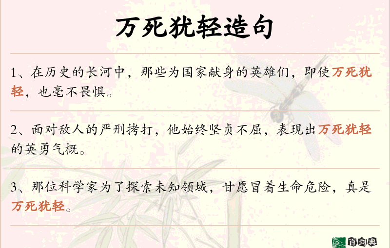 万死犹轻
