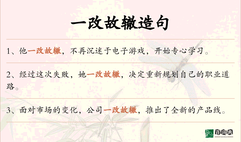 一改故辙