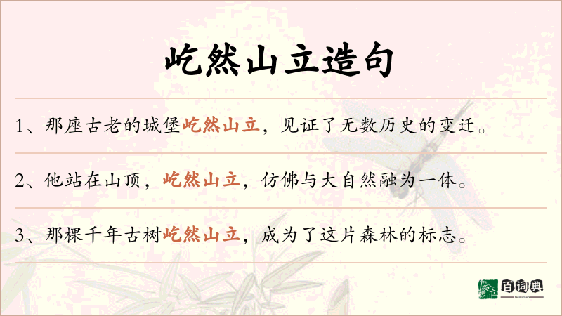 屹然山立