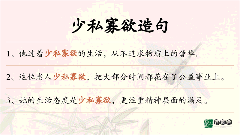 少私寡欲