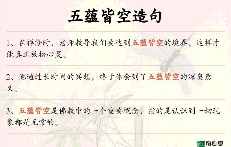 五蕴皆空