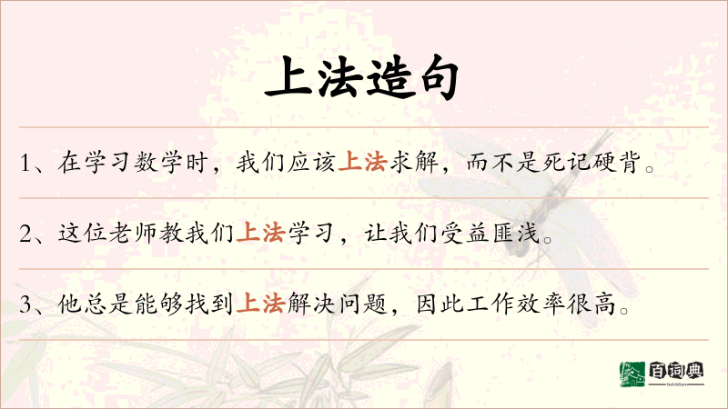 上法