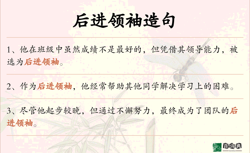 后进领袖