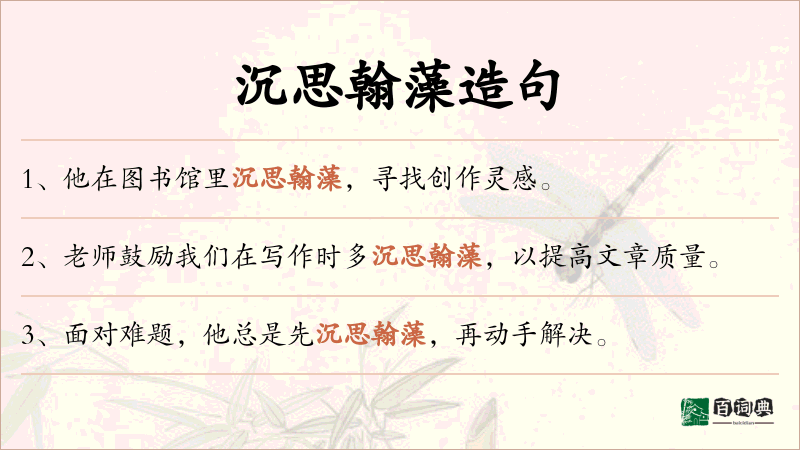 沉思翰藻