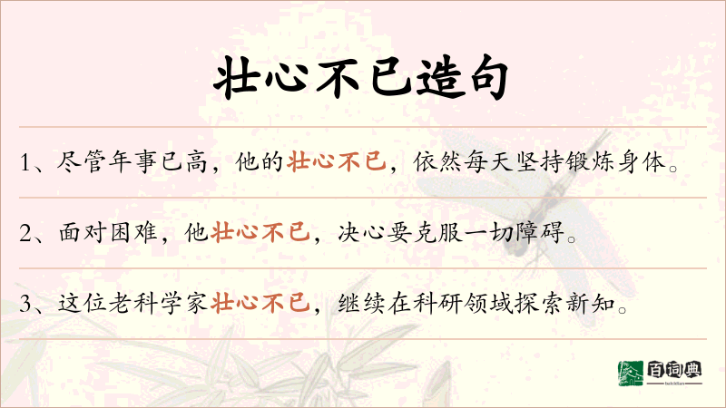 壮心不已