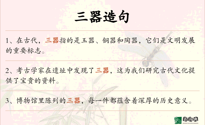 三器