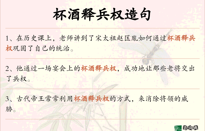 杯酒释兵权