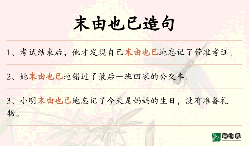 末由也已