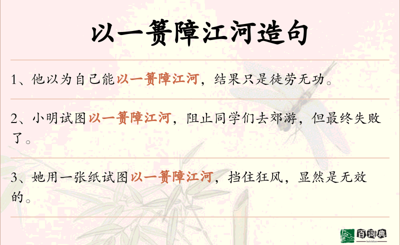 以一篑障江河