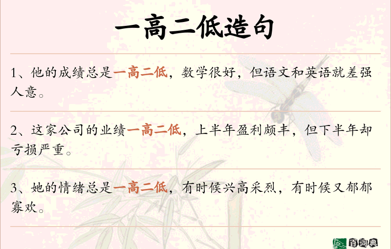 一高二低