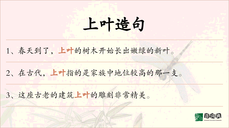 上叶