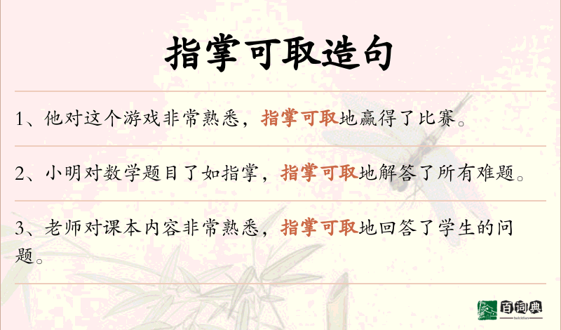 指掌可取