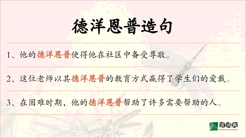 德洋恩普
