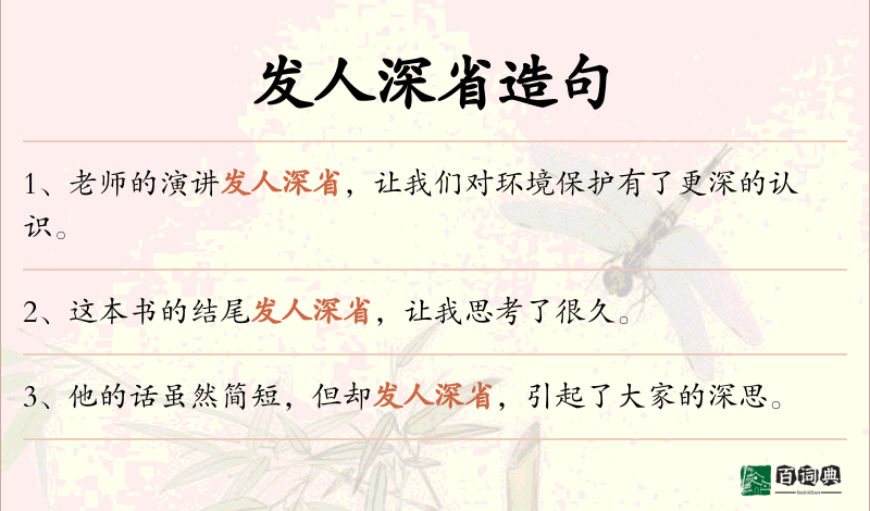 发人深省