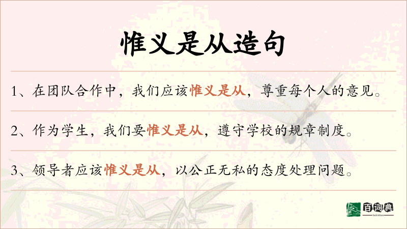 惟义是从