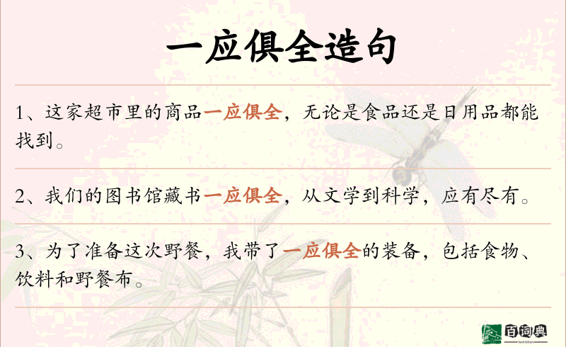 一应俱全