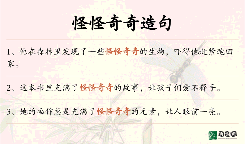 怪怪奇奇