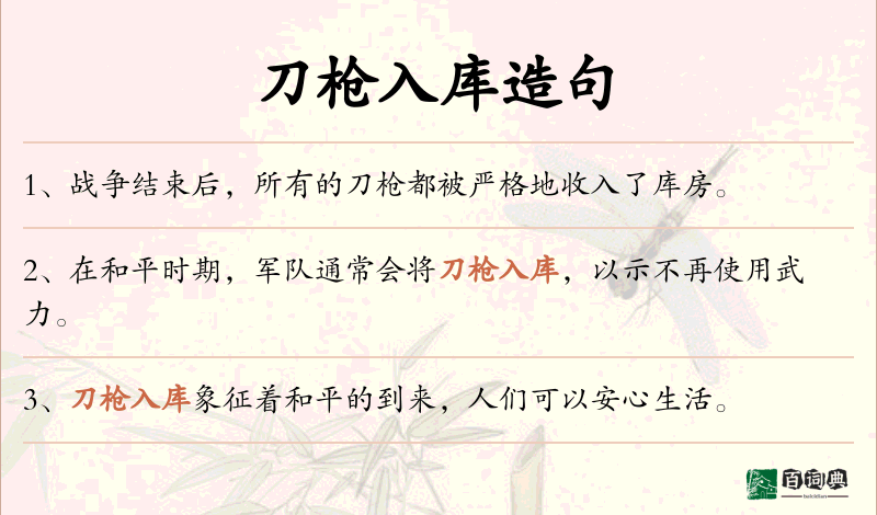 刀枪入库