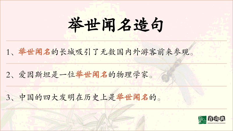 举世闻名