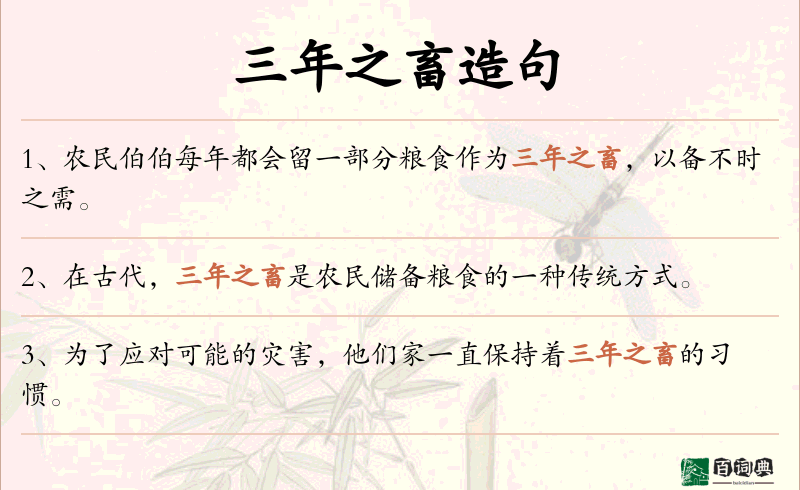 三年之畜