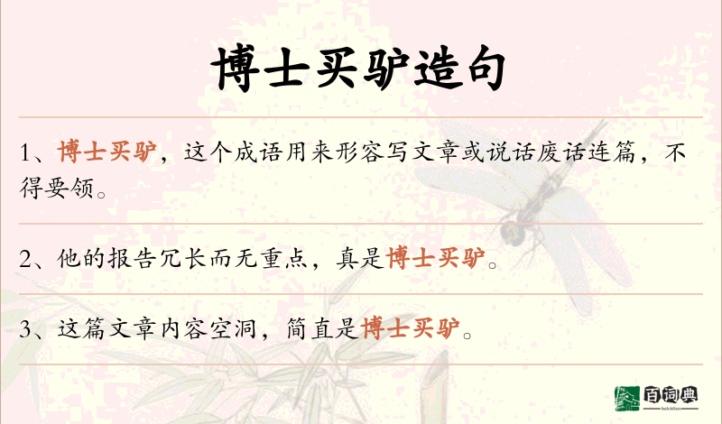 博士买驴
