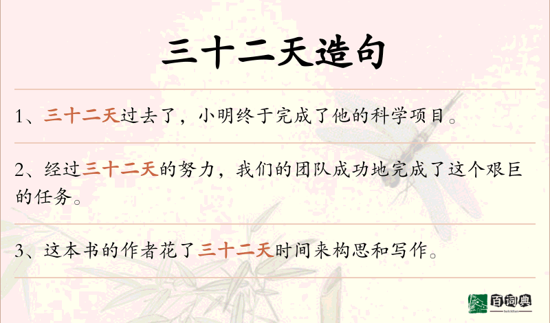 三十二天