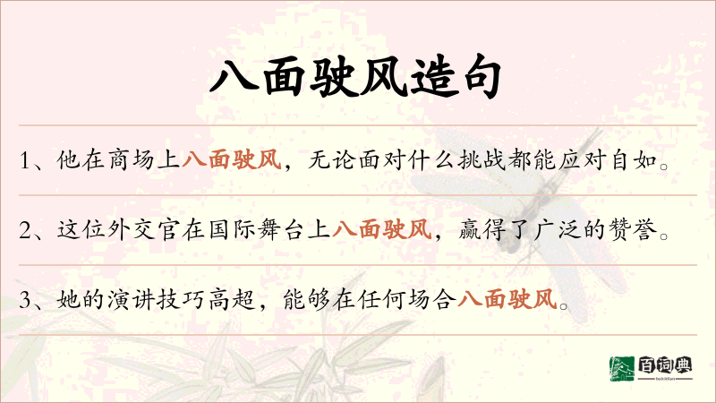 八面驶风