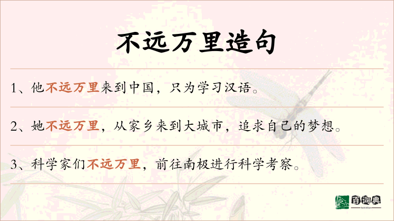 不远万里
