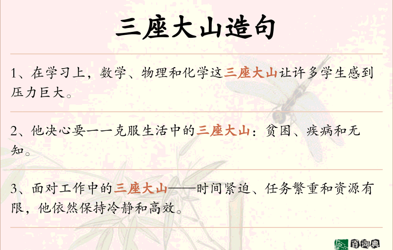三座大山