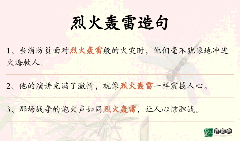 烈火轰雷