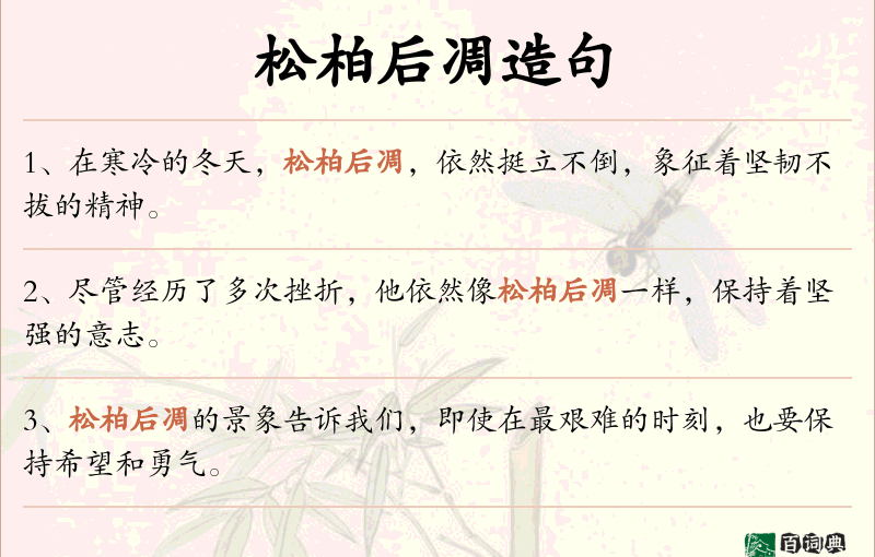 松柏后凋