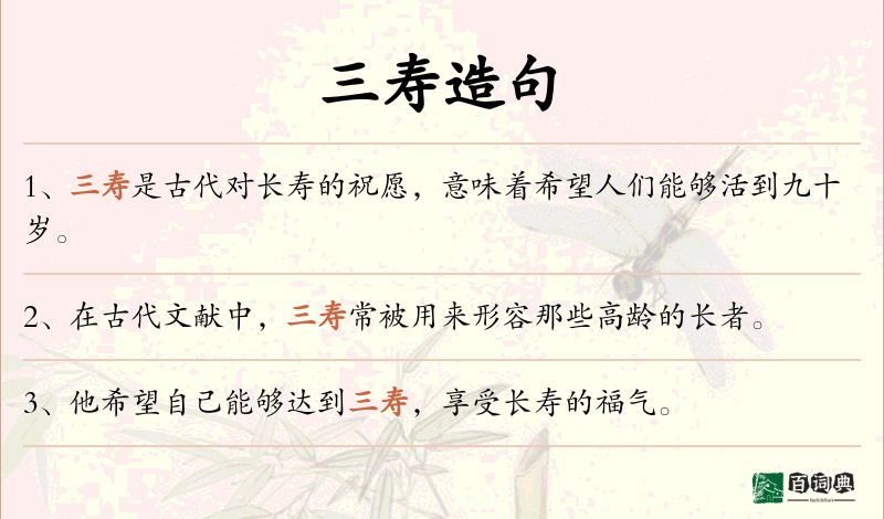 三寿