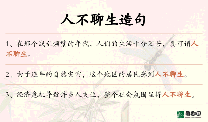 人不聊生