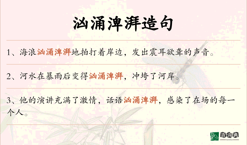 汹涌渒湃