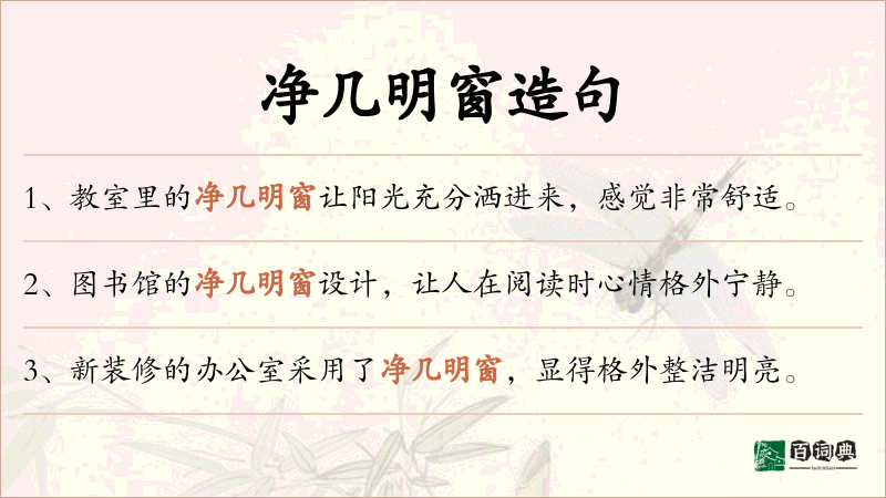 净几明窗