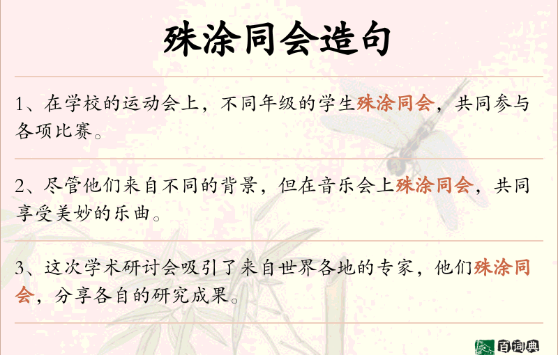 殊涂同会