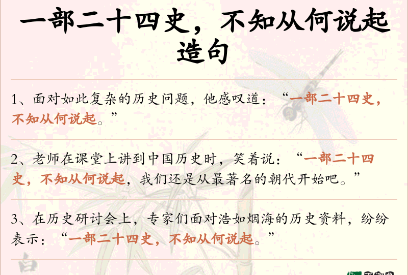 一部二十四史，不知从何说起