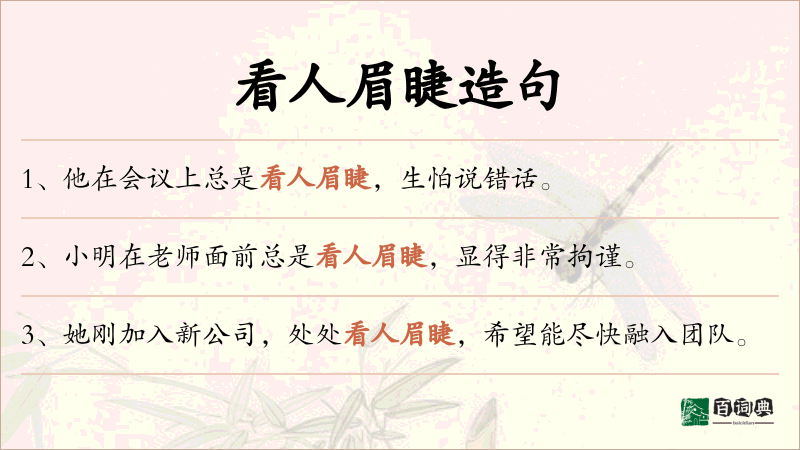 看人眉睫
