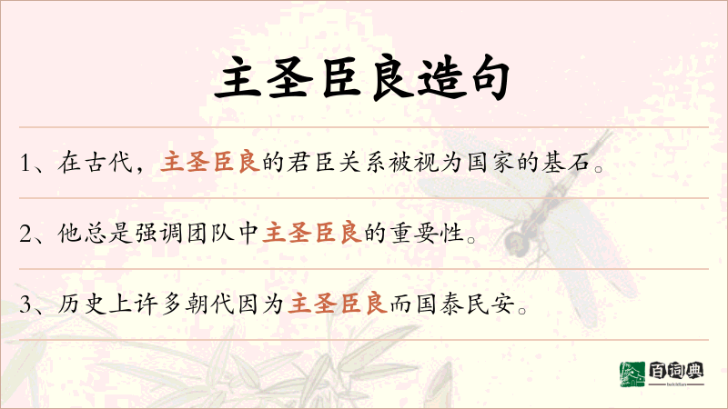 主圣臣良