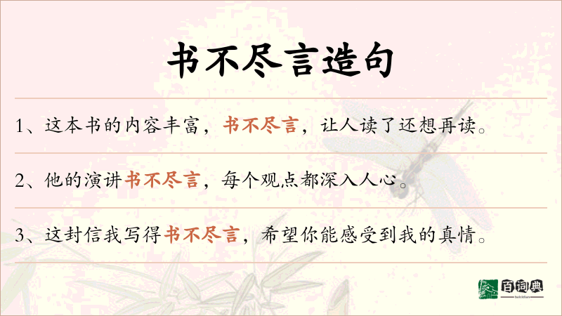 书不尽言