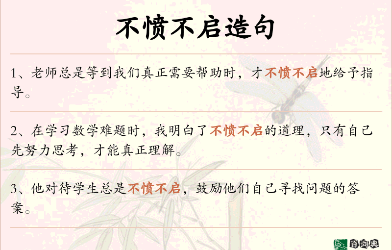 不愤不启