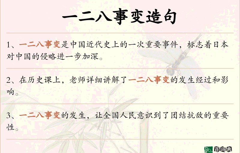 一二八事变