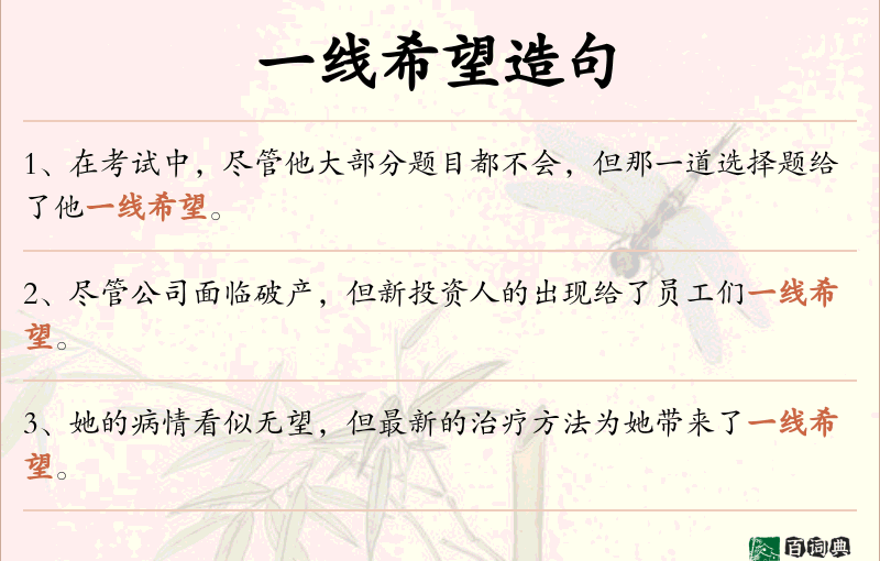 一线希望