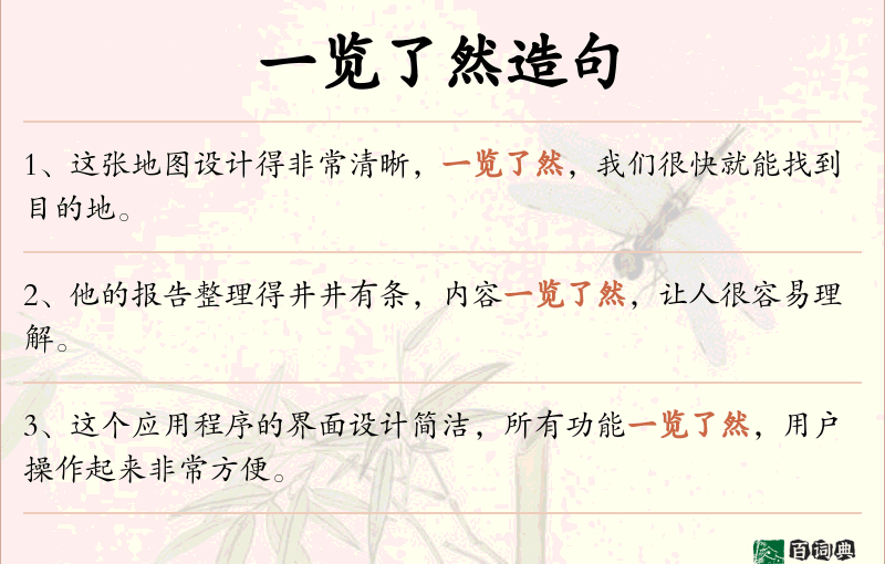 一览了然