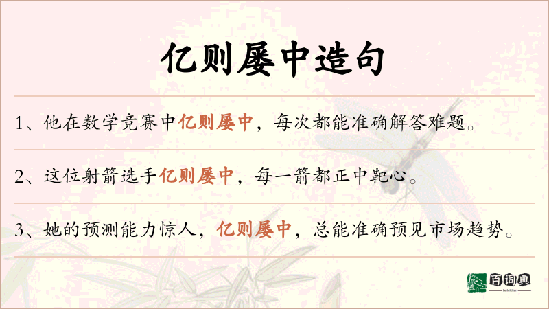 亿则屡中