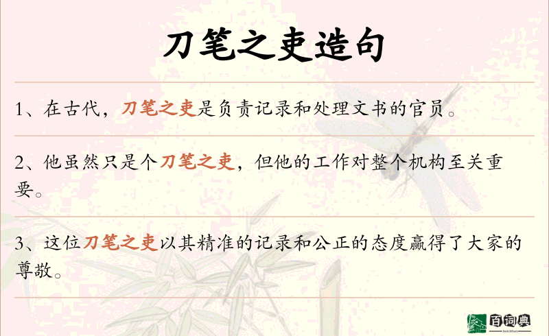 刀笔之吏