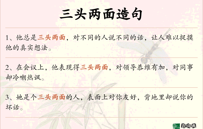 三头两面