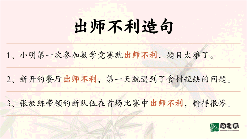 出师不利